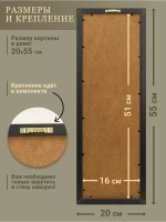 Картина на стену интерьерная на холсте 20*54 см