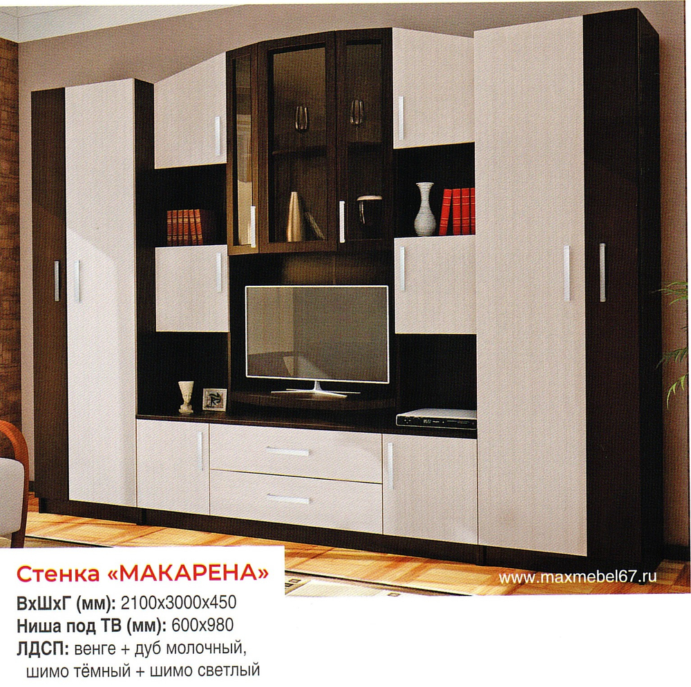 Стенка Макарена