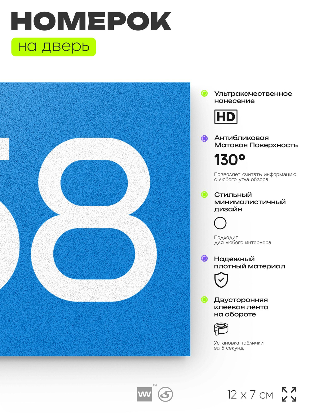 Номер на дверь 558, табличка на дверь для офиса, квартиры, кабинета, аудитории, склада, голубая 120х70 мм, Айдентика Технолоджи