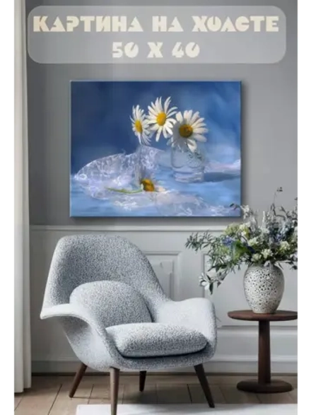 Картина на стену 40 X 50 Ромашки