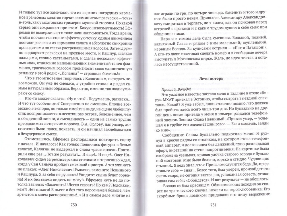 Сквозное действие любви. Страницы воспоминаний. Десницкий С. Г.