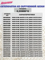 Сетеполотно скр.леска 0,20мм*12, ячея 75мм, высота 6,0м