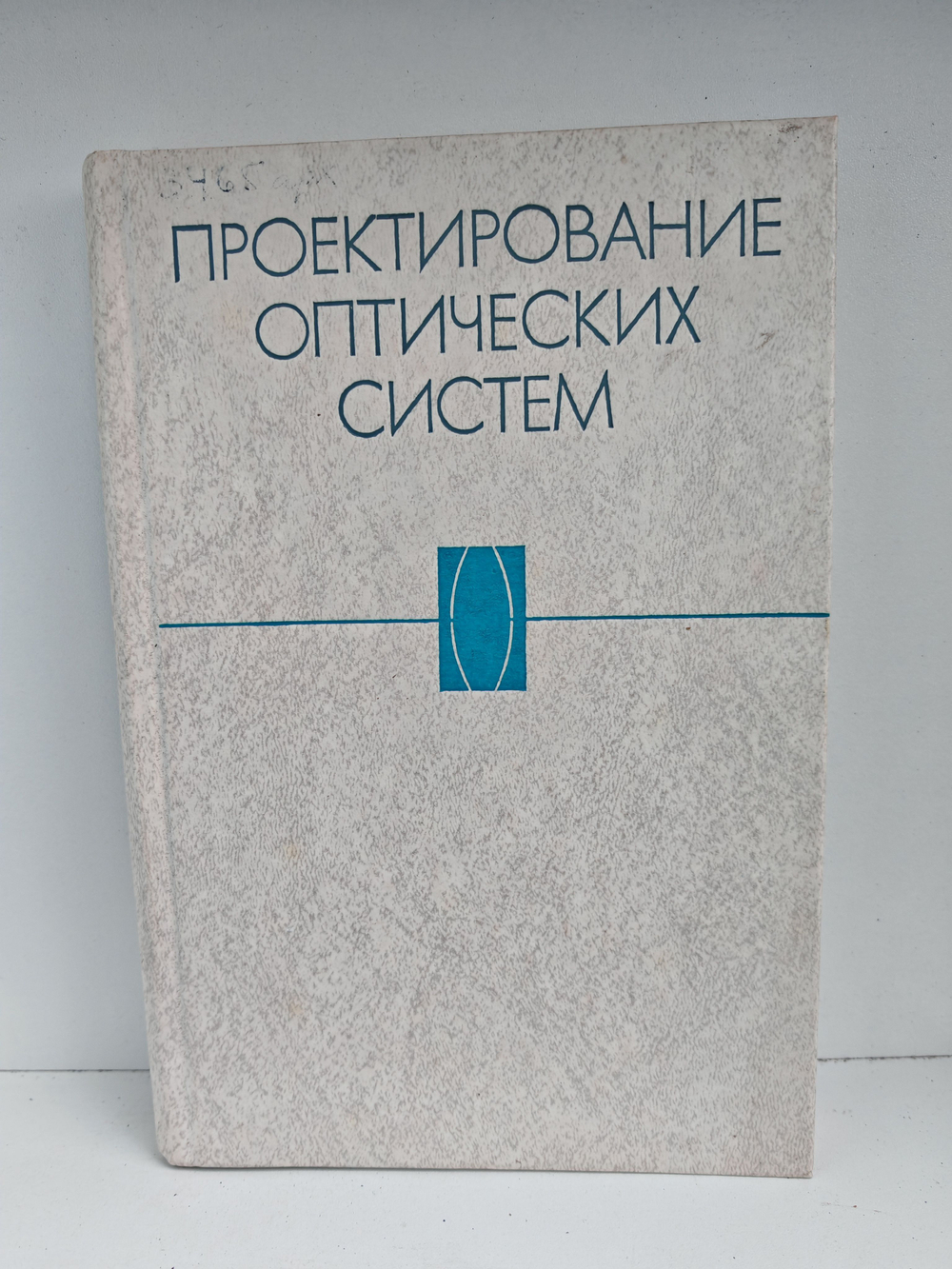 Проектирование оптических систем