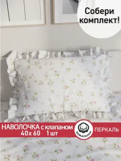 Декоративная наволочка с рюшами, оборками "Весенние цветы" 40х60 см, 1 шт, без молнии