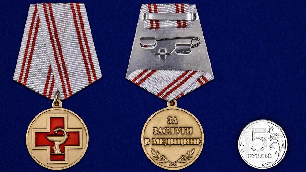 Медаль «За заслуги в медицине»  №2223