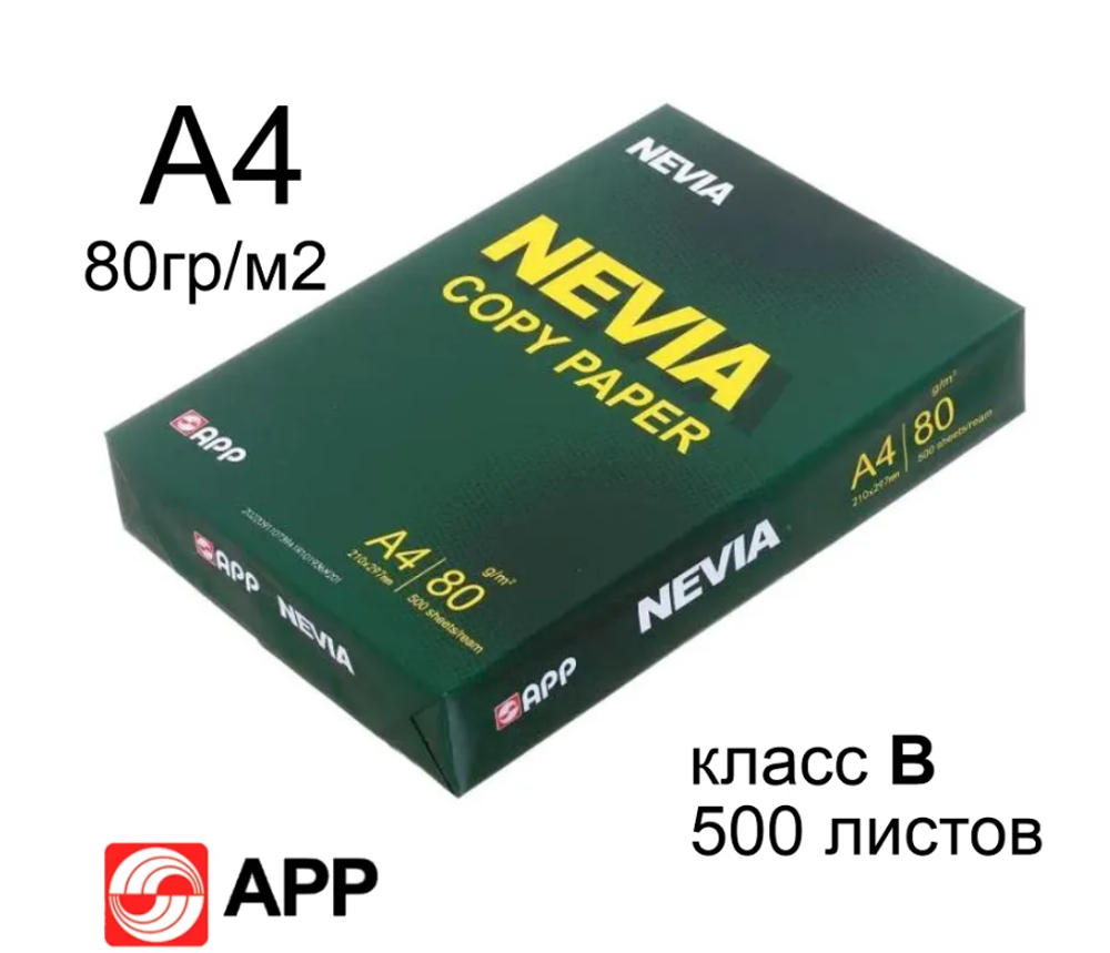 Бумага офисная "NEVIA" А4