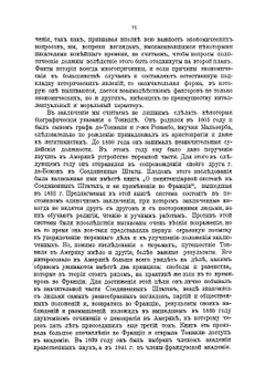 О Демократии въ Америке. перевод с 14-го французскаго издания | А. де Токвиль