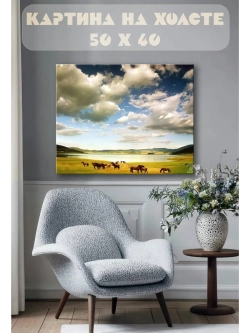 Картина на стену 40 X 50 Дикие кони