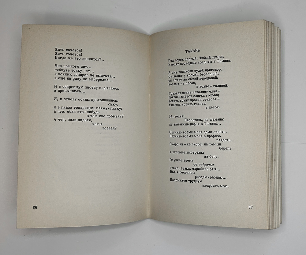 Окуджава Б. Будь здоров, школяр. Стихи. Франкфурт, Посев, 1966 г.