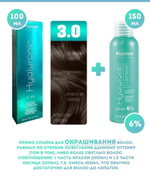 Kapous Professional Промо-спайка Крем-краска для волос Hyaluronic, тон №3.0, Темно-коричневый, 100 мл + Kapous  6% оксид, 150 мл