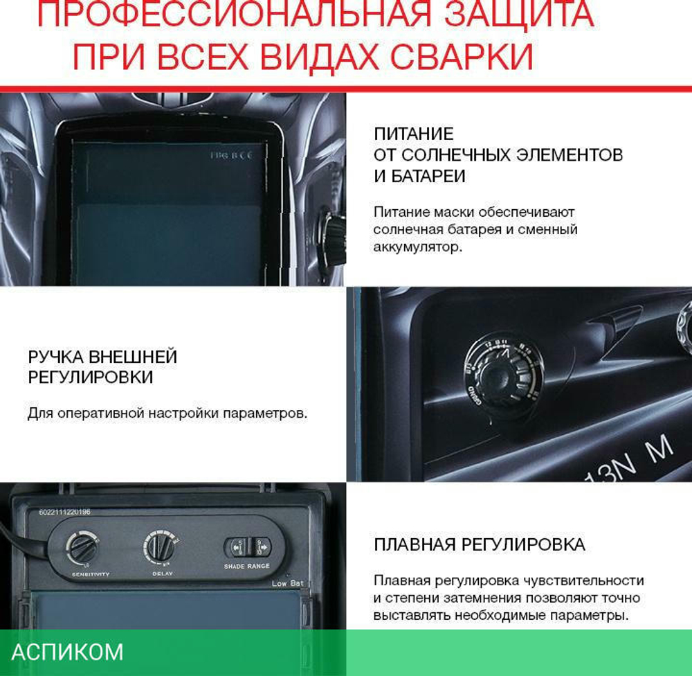 Сварочная маска Fubag Ultima 5-13 Visor черный (38099)