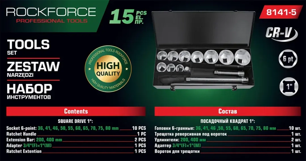 Набор инструментов 15пр. 1''(6гр.) RockFORCE RF-8141-5
