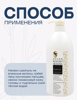 Восстанавливающий безсиликоновый шампунь с растительными экстрактами и гиалуроновой кислотой Spa Tre