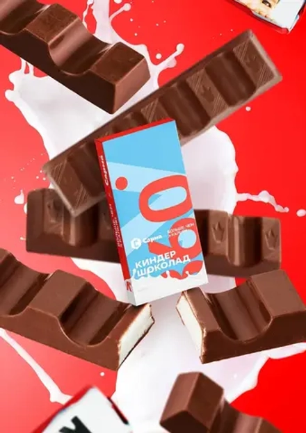 Сарма 360 Легкая Киндер шоколад 200г