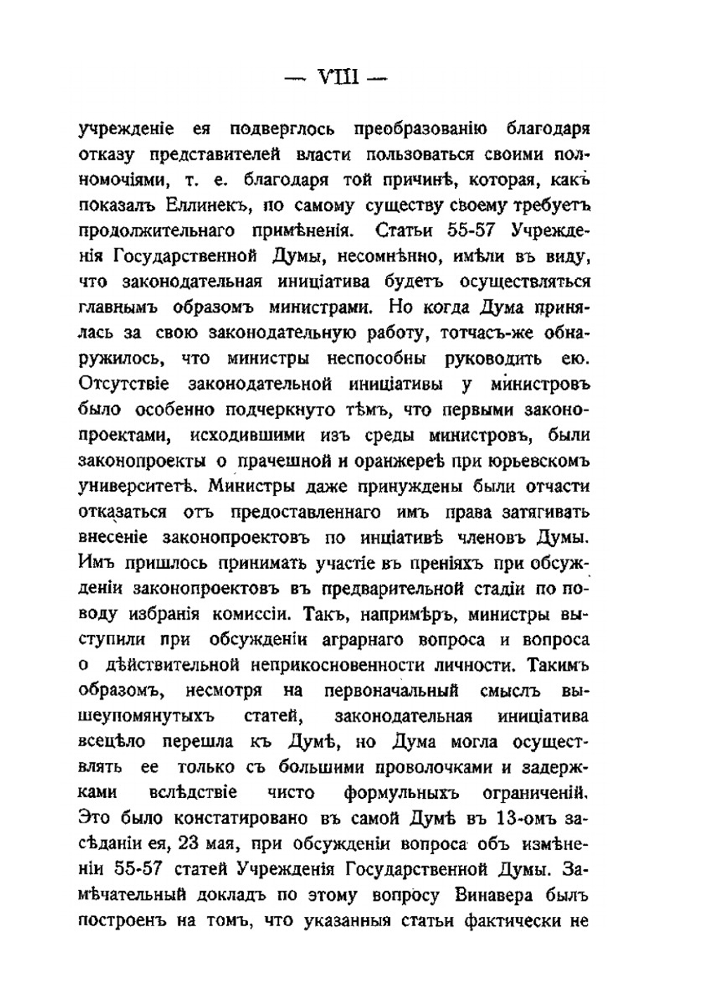 Конституции, их изменения и преобразования | Г.В. Еллинек