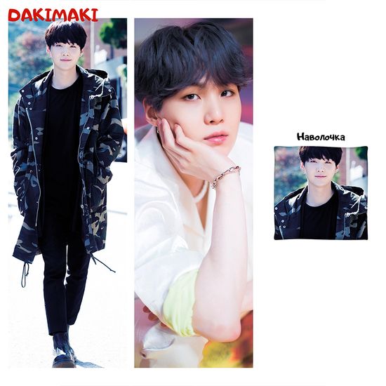 Дакимакура Шуга БТС арт. 0766