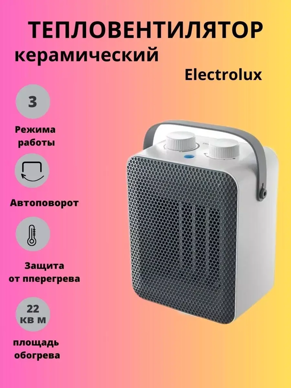 Тепловентилятор обогреватель керамический EFH/C-530