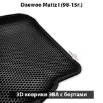 Автомобильные коврики ЭВА с бортами для Daewoo Matiz I (98-15г.)