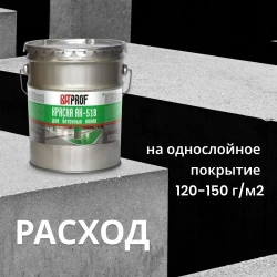 Краска для бетонных полов АК-518 серая 20 кг