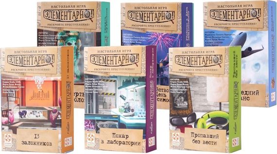 Игра "Элементарно! Пропавший без вести" №2