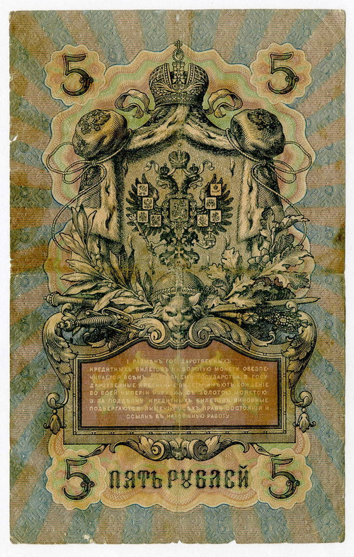 Кредитный билет 5 рублей 1909 года. Кассир Софронов. Управляющий Коншин (Серия ЕД). VG-