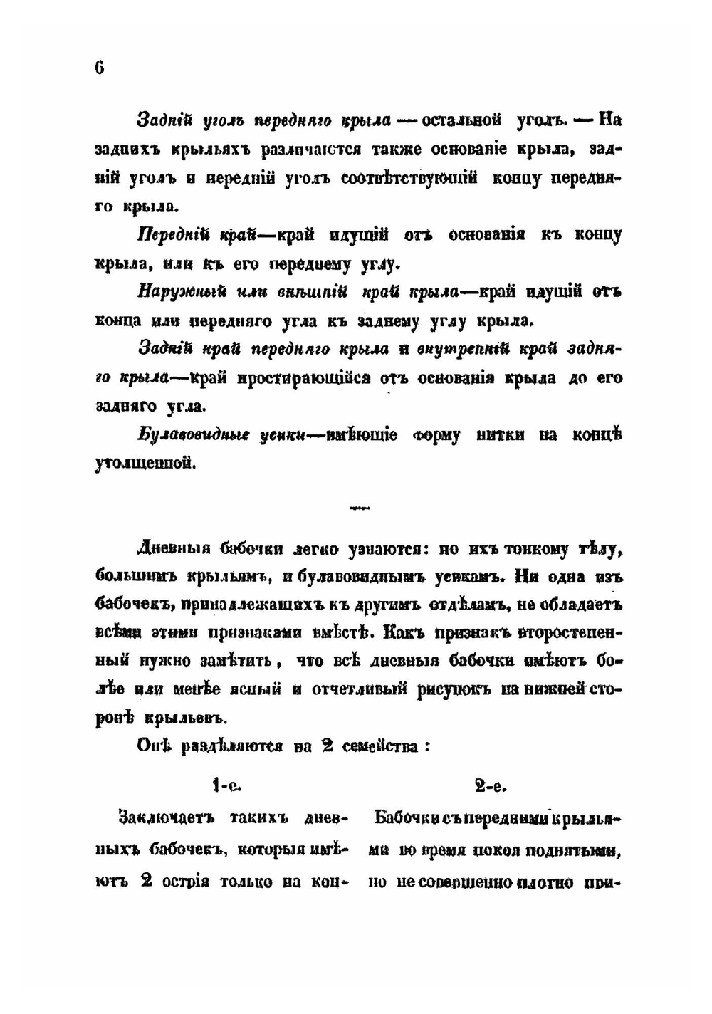 Дневные бабочки Волго-Уральской фауны | А.М. Бутлеров