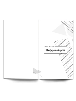 Курпатов А.В. Академия смысла. "Четвёртая мировая война. Будущее уже рядом!"