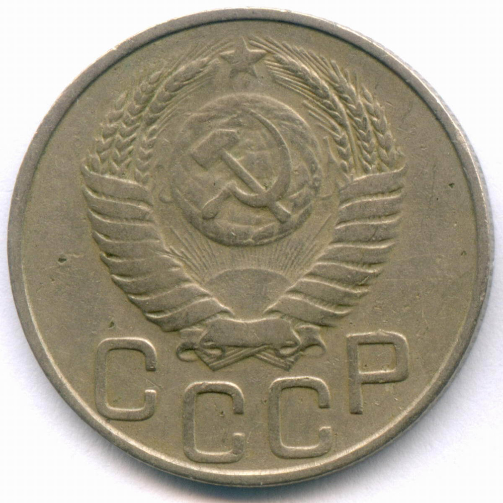 20 копеек 1949 год. (Шт. 3Б - солнце без венчика). VF