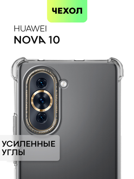 Чехол BROSCORP для Huawei nova 10 (арт. HW-NOVA10-HARD-TPU-TRANSPARENT)