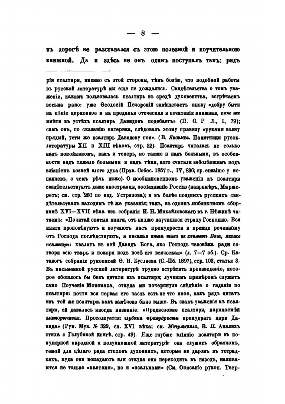 Памятники древней письменности и искусства. 129. Из истории отреченных книг. 1. Гадания по псалтири | М. Н. Сперанский