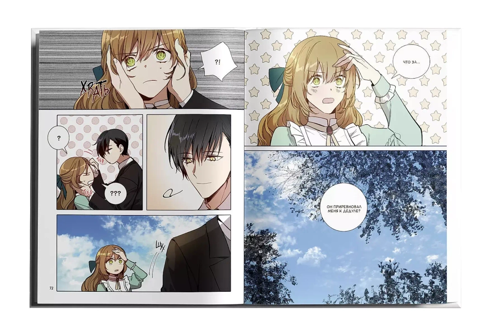 Лериана, невеста герцога по контракту. Том 5