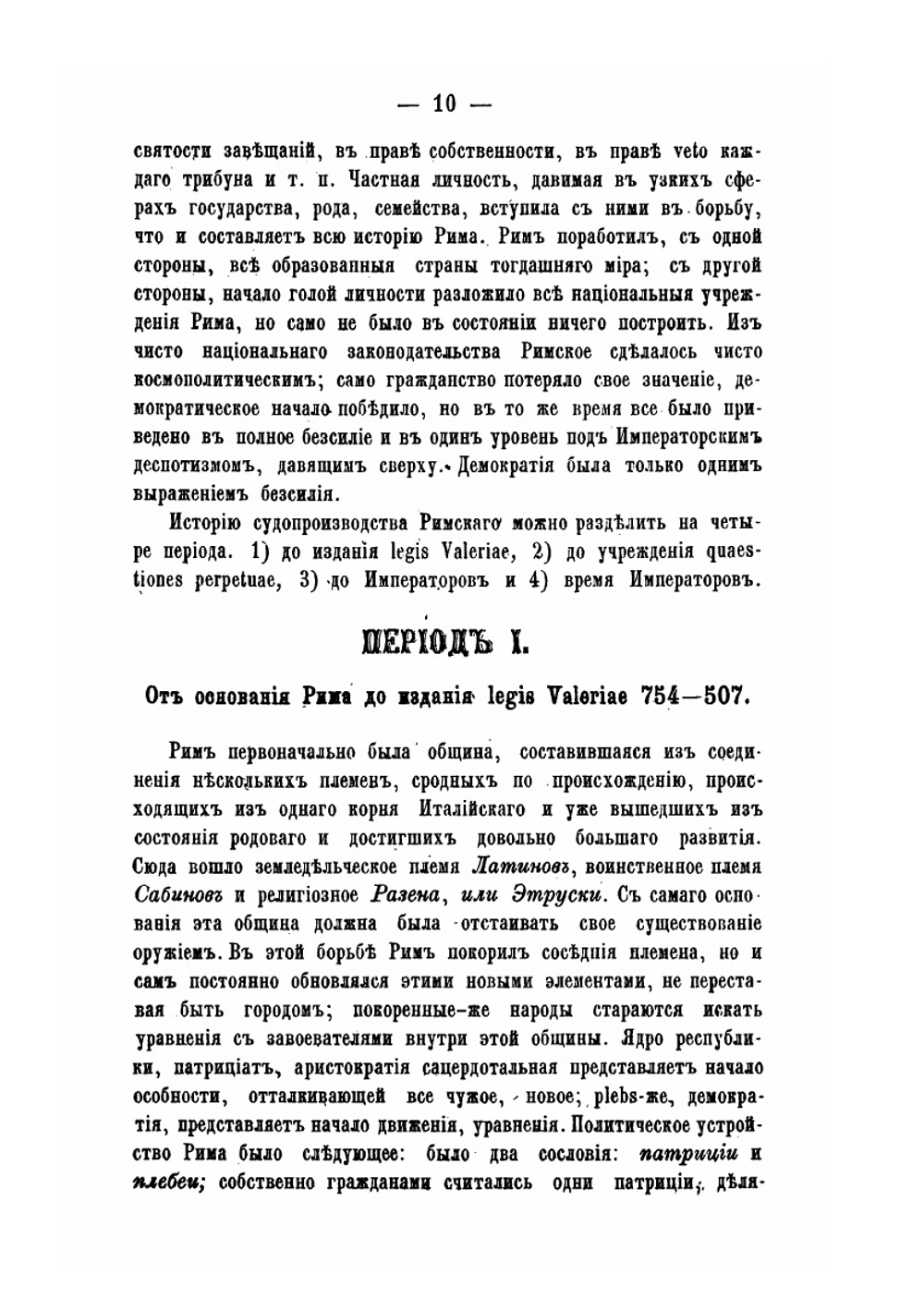 История уголовного судопроизводства и судоустройства Франции, Англии, Германии и России | Н. Гартунг