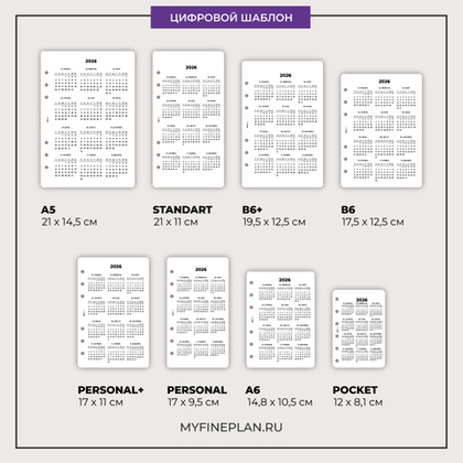Цифровой шаблон "Календарь 2026" 009