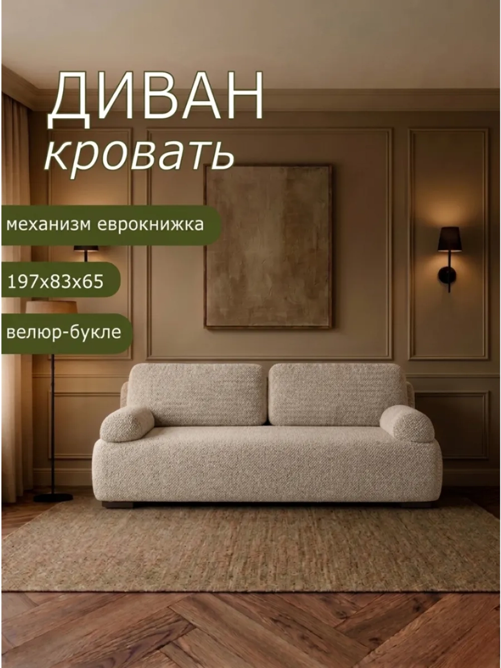 1004 Диван