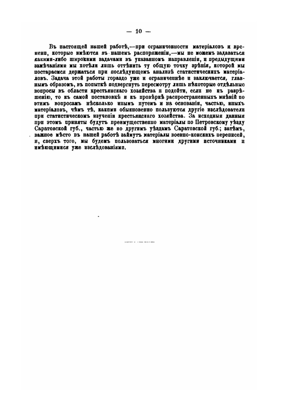 К характеристике крестьянского хозяйства | Н.Н. Черненков