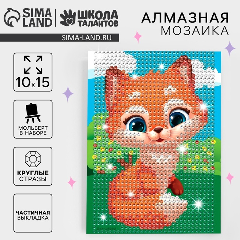 Алмазная мозаика для детей "Лисичка" 10*15 см   10629675