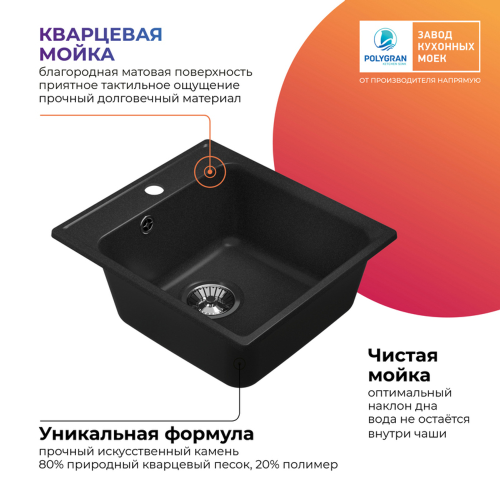 Мойка QUARTZBOND BOND-430 Уголь