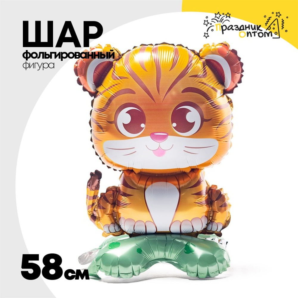 Шар Фольгированный Тигренок (Ассорти)