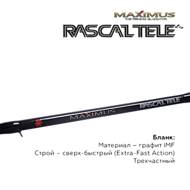Удочка зимняя Maximus Rascal Tele MIRRLT -