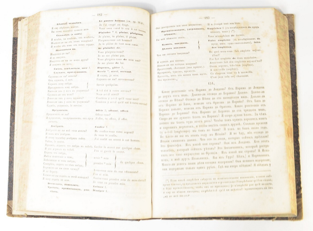 Практическое изучение французского языка по методе Оллендорфа.  Сост. и изд. Л. Герцберг. 1865 г