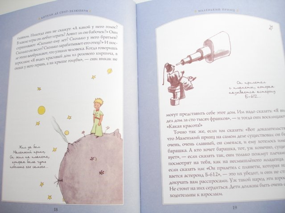 Маленький принц. Антуан де Сент-Экзюпери. (рисунки автора)