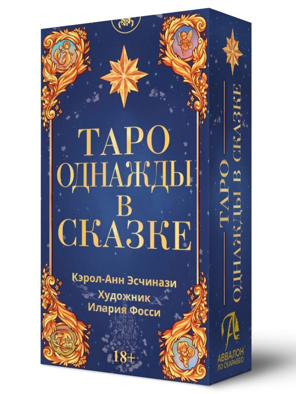 Таро Однажды в Сказке (RUS)