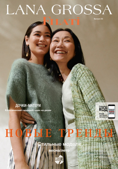 Журнал Filati 63