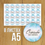 Наклейка стикер глянцевая круглая 40 мм 150 шт "Спасибо Обняли Приподняли"