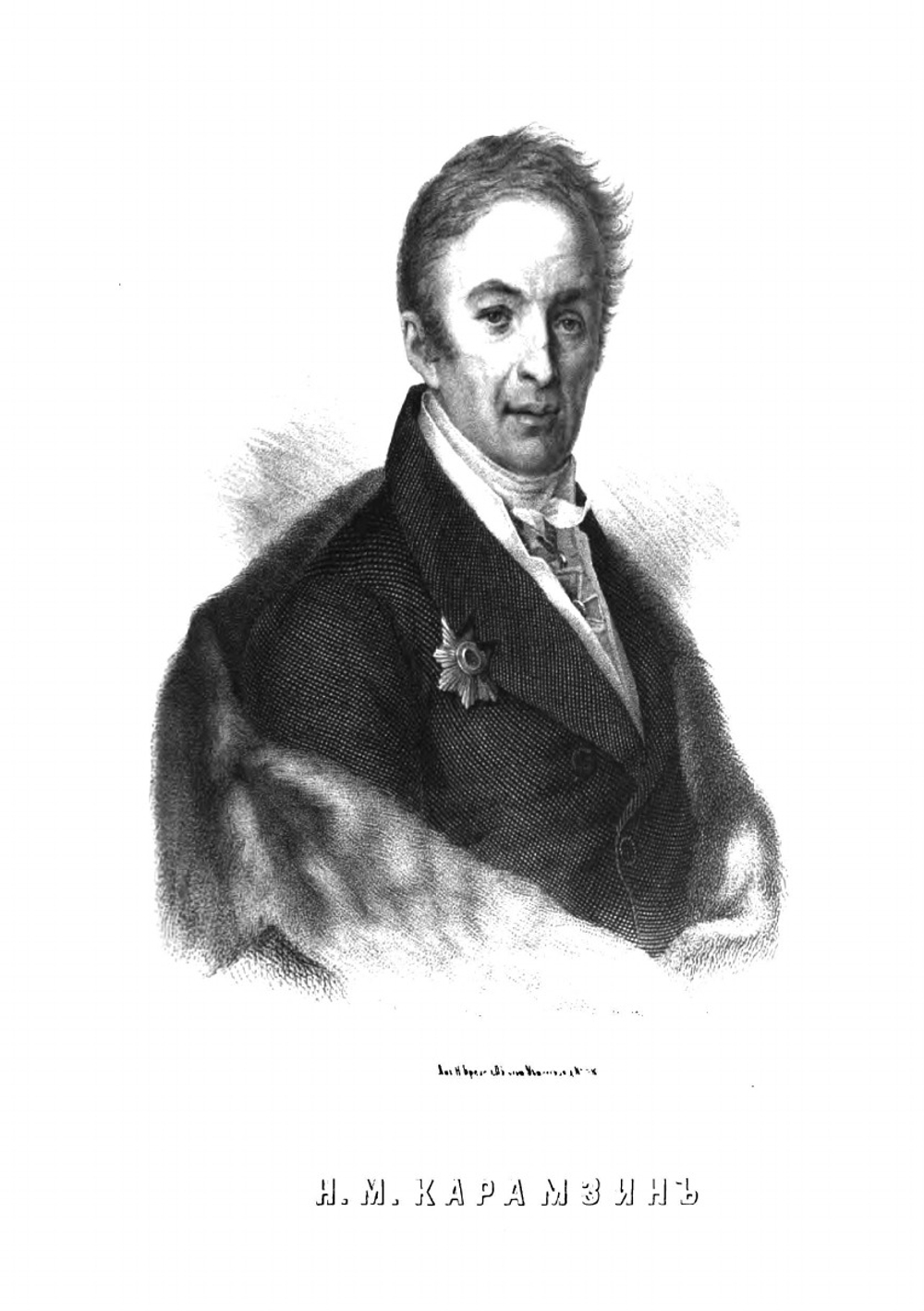 Николай Михайлович Карамзин, по его сочинениям, письмам и отзывам современников. Часть I | М. П. Погодин