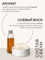 Ароматическая свеча в стакане 250 мл