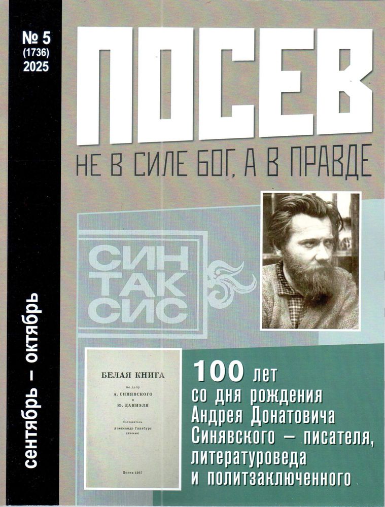 Посев. 2025. № 5