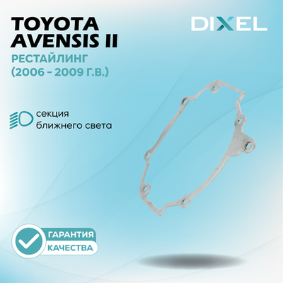 Рамки для Toyota Avensis II Рестайлинг (2006 - 2009 г.в.) на 3/5R