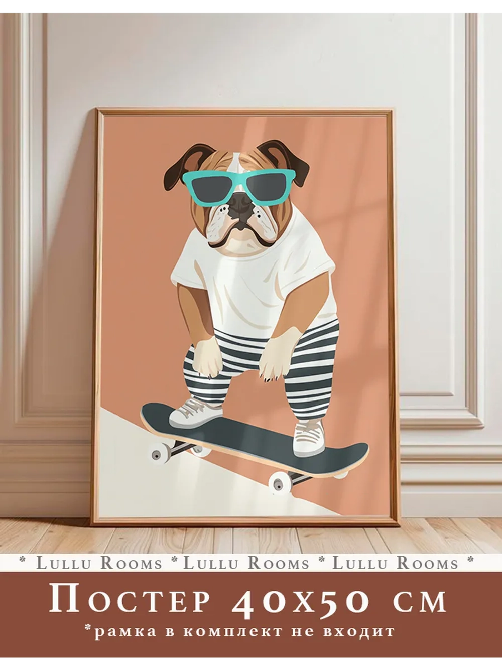 Постер в детскую 40х50 см интерьерный без рамки