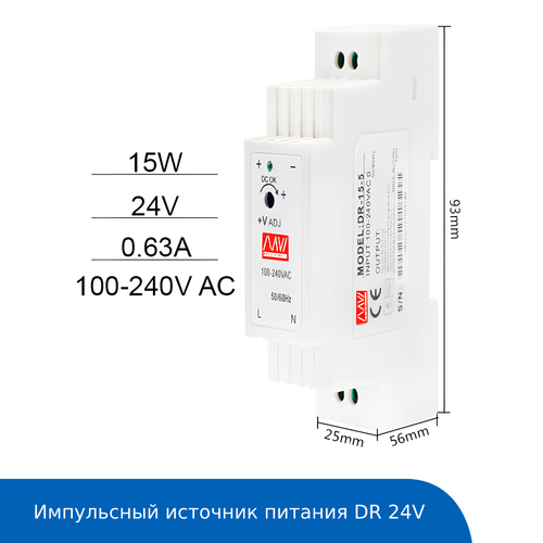 Импульсный источник питания DR 24V/15Вт/220V